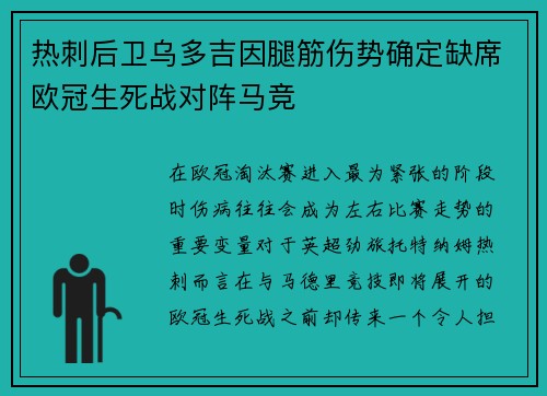 热刺后卫乌多吉因腿筋伤势确定缺席欧冠生死战对阵马竞 热刺后卫乌多吉因腿筋伤势确定缺席欧冠生死战对阵马竞