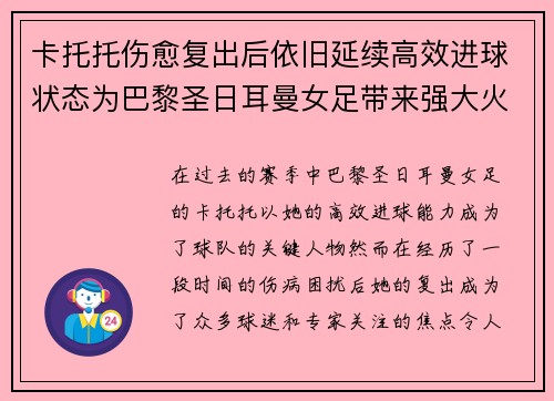 卡托托伤愈复出后依旧延续高效进球状态为巴黎圣日耳曼女足带来强大火力 卡托托伤愈复出后依旧延续高效进球状态为巴黎圣日耳曼女足带来强大火力