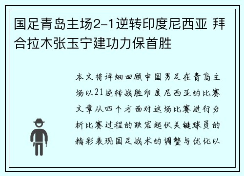 国足青岛主场2-1逆转印度尼西亚 拜合拉木张玉宁建功力保首胜 国足青岛主场2-1逆转印度尼西亚 拜合拉木张玉宁建功力保首胜